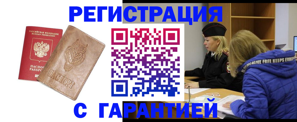 временная регистрация надежно в Могочи